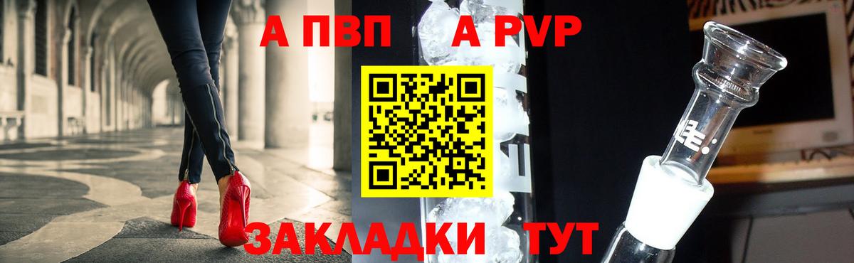APVP Crystall  A-PVP Соль  Великие Луки  Вход с VPN 