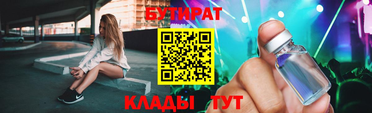 БУТИРАТ вода Великие Луки