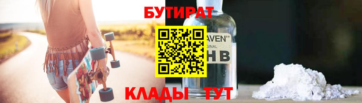 Великие Луки  Бутират 1.4BDO  Бутират  Вход с VPN 
