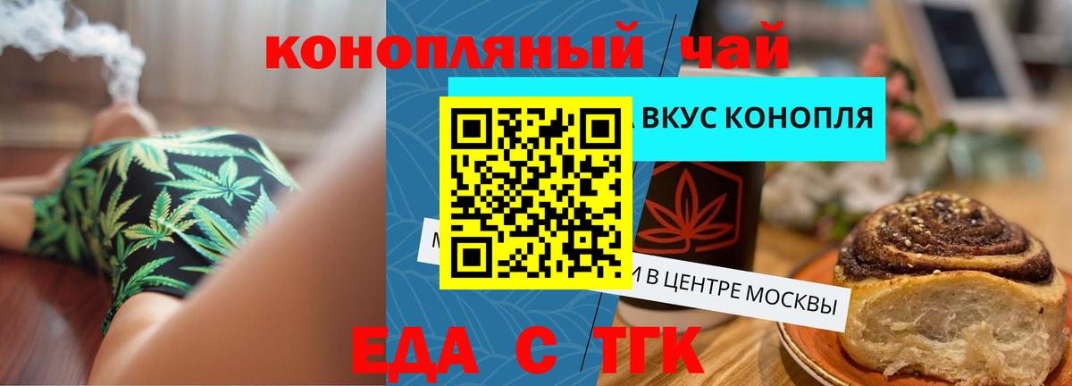 Великие Луки  Cannafood марихуана  Вход с VPN 