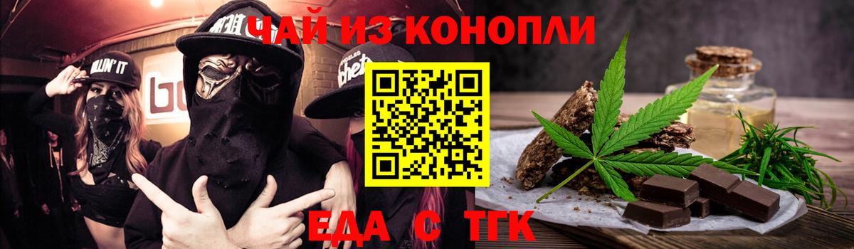 Еда ТГК конопля Великие Луки