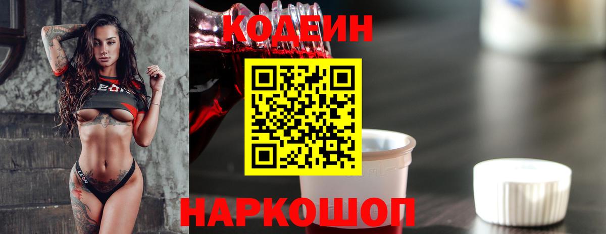 Кодеиновый сироп Lean напиток Lean (лин) Великие Луки