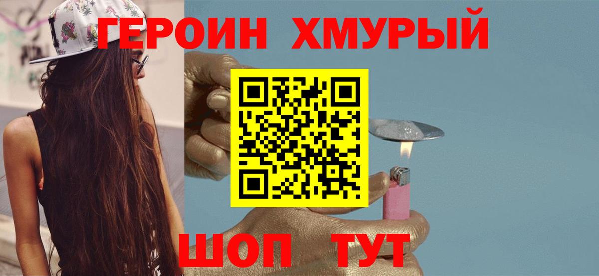 Героин герыч  Вход с VPN  Великие Луки 