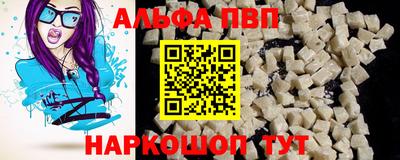 альфа пвп VHQ Можайск