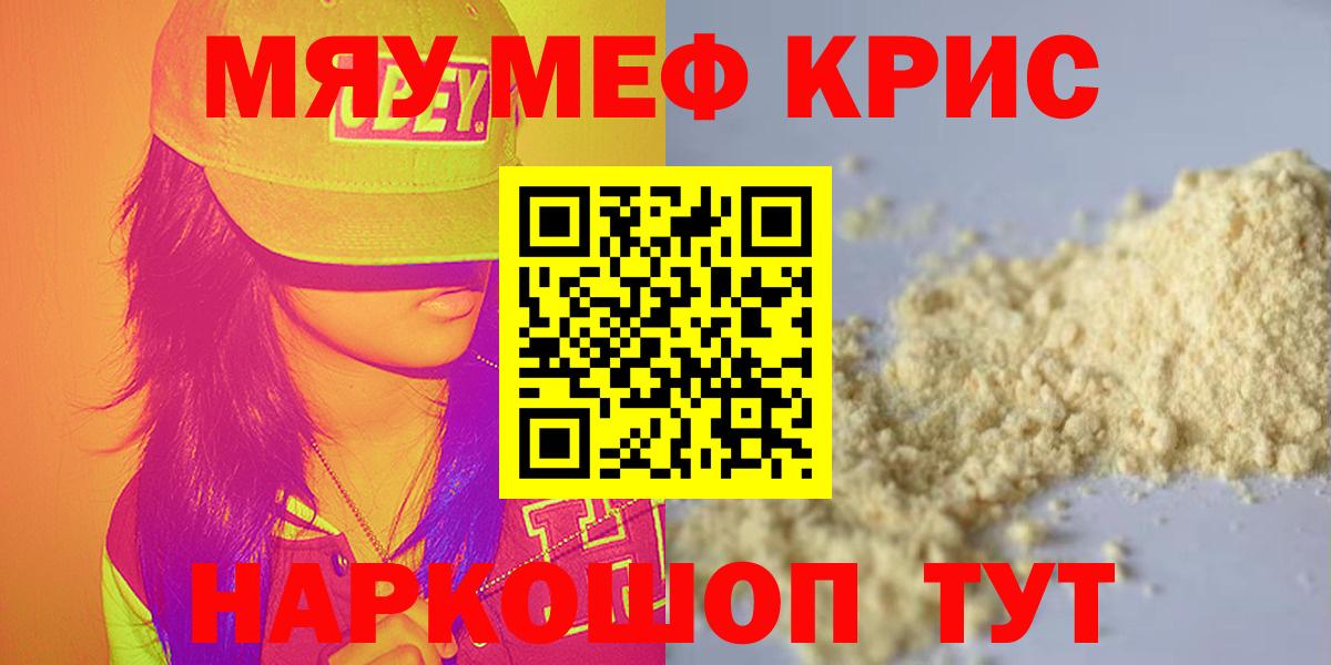 МЕФ кристаллы  МЯУ-МЯУ мука  Великие Луки  Вход с VPN 