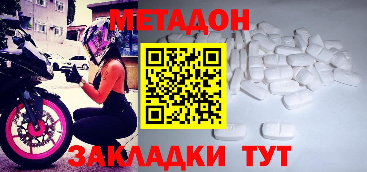 Метадон VHQ  МЕТАДОН белоснежный  Вход с VPN  Великие Луки 